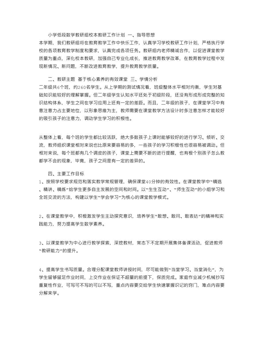 小学数学教研组工作计划及活动安排怎么写(小学数学教研组工作计划及活动安排)