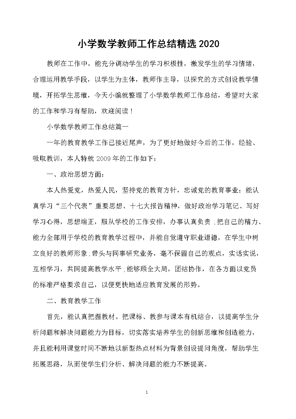 小学数学教学工作总结个人2023年怎么写(小学数学教学工作总结个人2020)