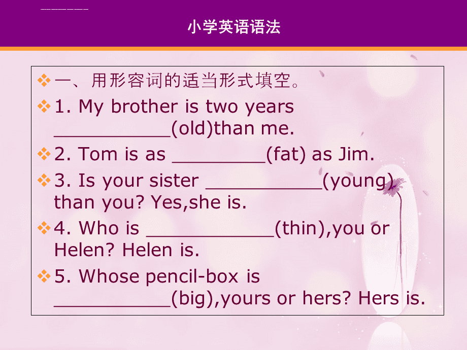 小学英语语法基础入门课件_小学英语语法课件