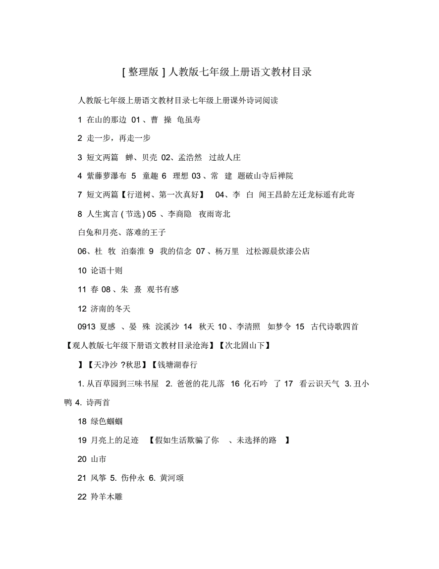 初中语文课文目录总结大全(初中语文课文目录总结大全图片)