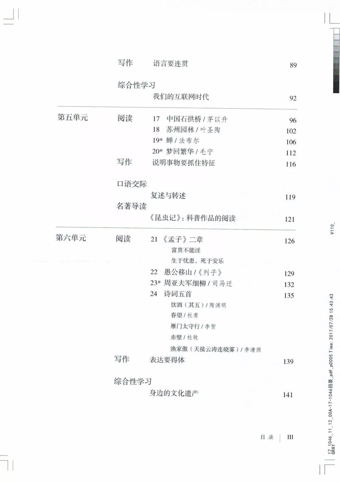 初中语文课文目录总结大全(初中语文课文目录总结大全图片)