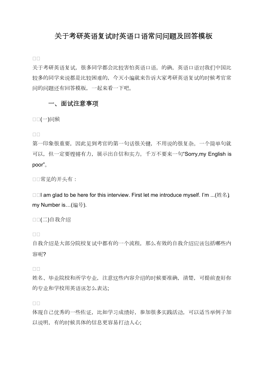 英语口语常见问题回答_常见的英语口语问题