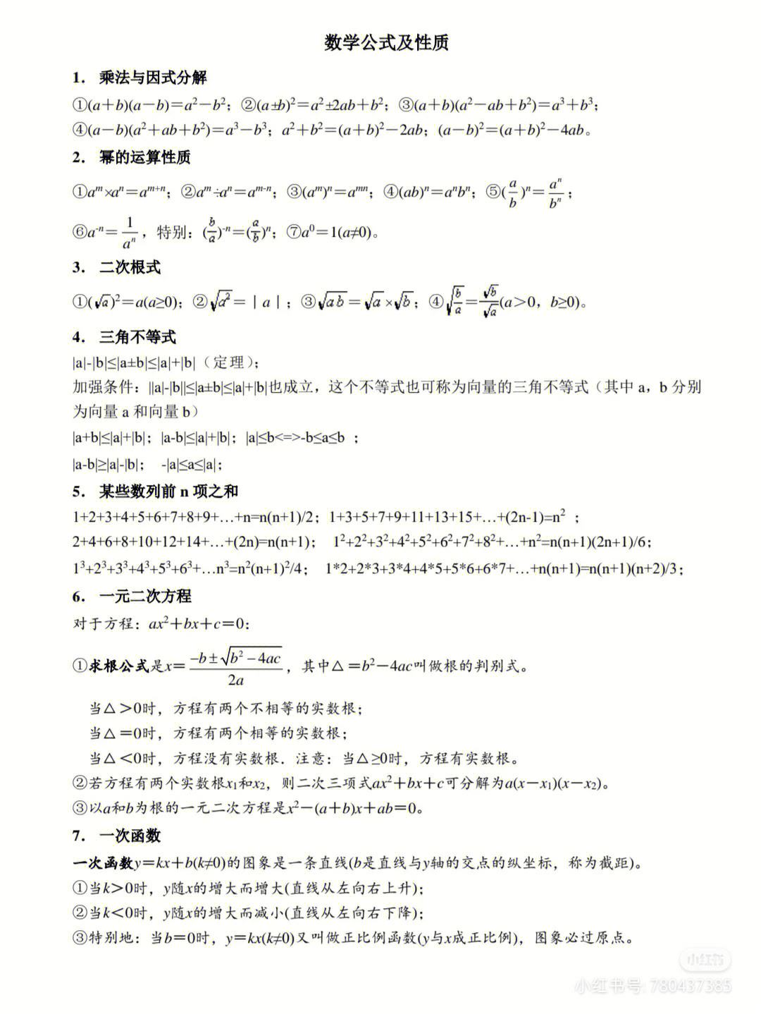 初中数学公式大全(初中数学公式大全图片)