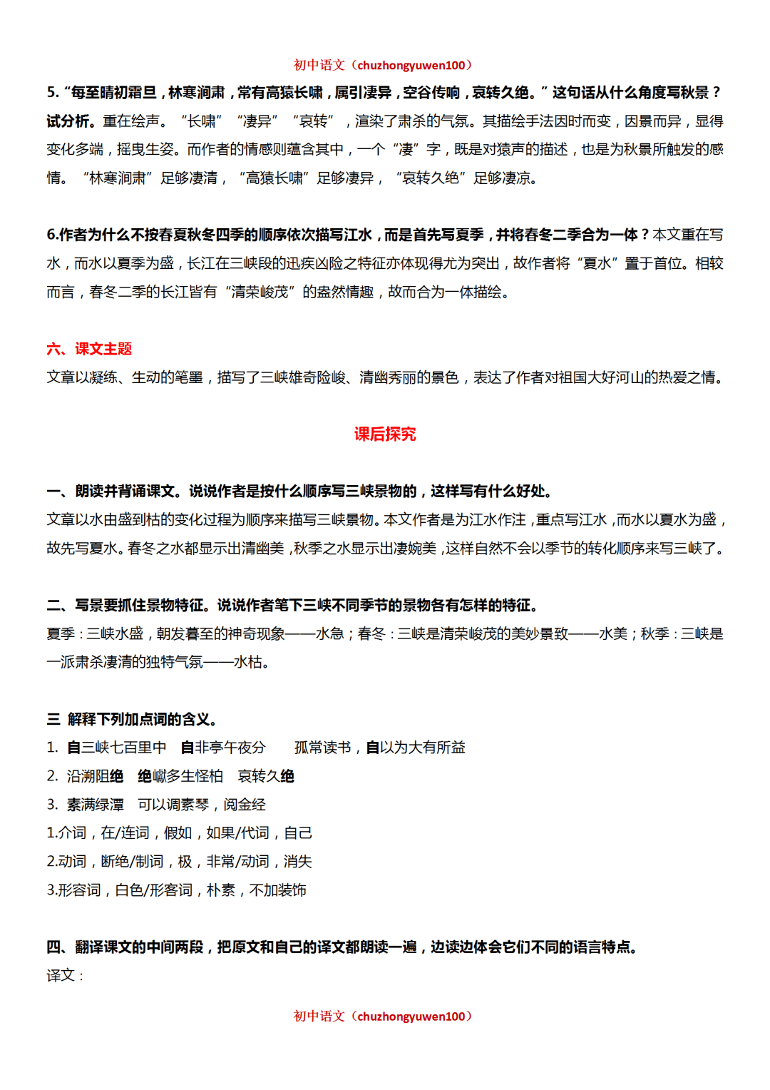 初中语文知识点总结清单(初中语文知识归纳总结打印版)