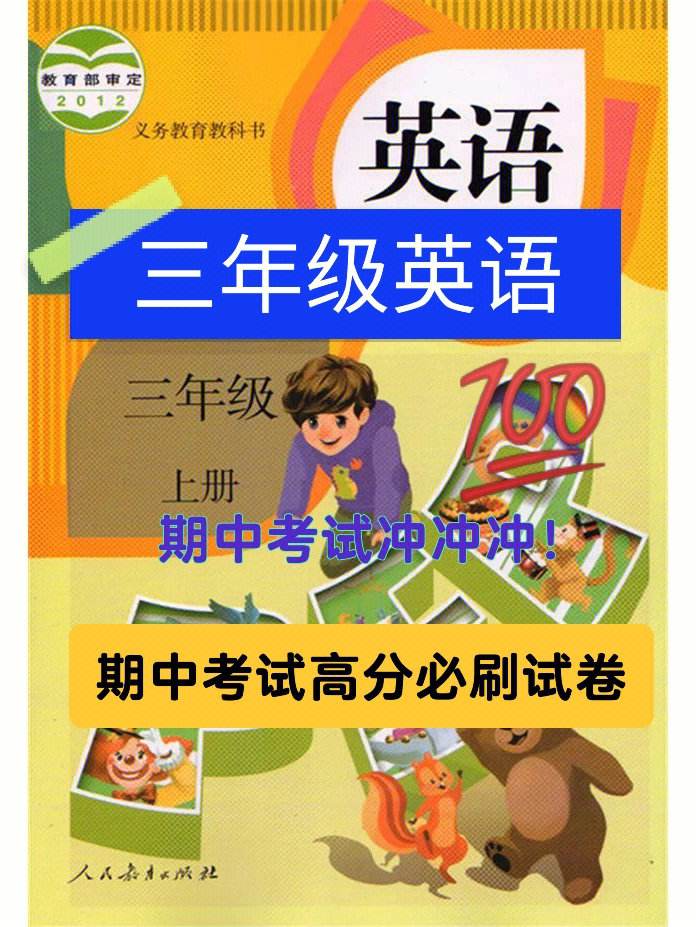 小学英语三年级上册人教版电子书 一年级起点_小学英语三年级上册人教版电子书