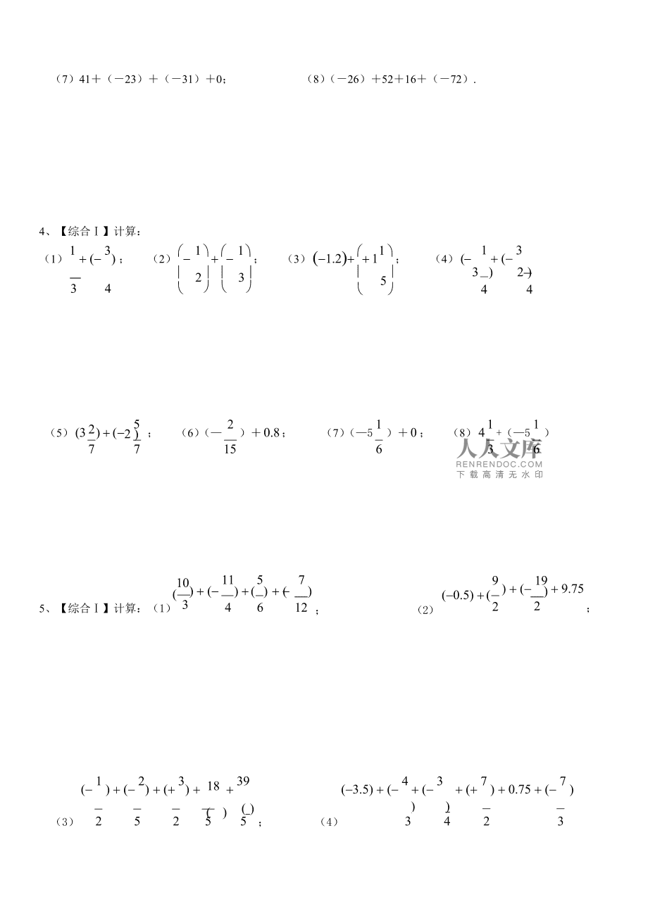 初一数学上册计算题100道(初一数学上册计算题100道及答案过程)