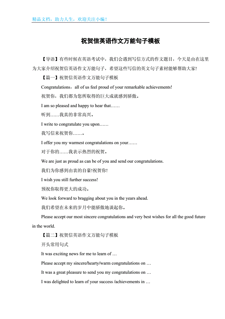 高中英语作文万能句子开头结尾_高中英语作文模板万能句型开头结尾