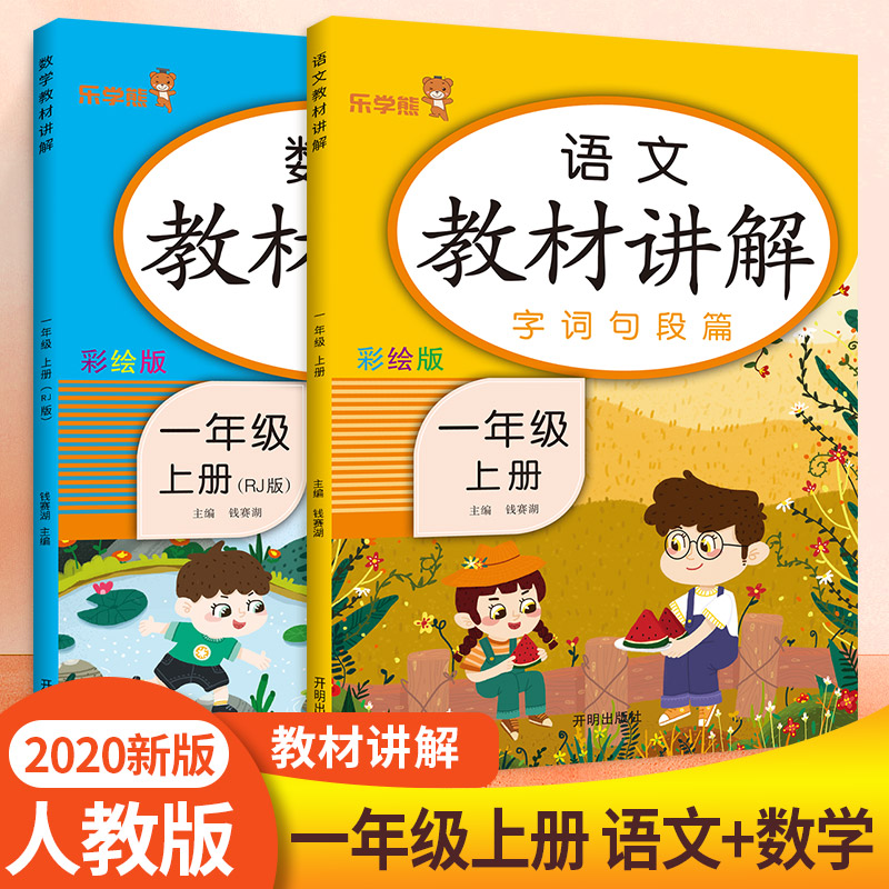 小学语文一年级上册课程视频百度云_小学语文一年级上册课程