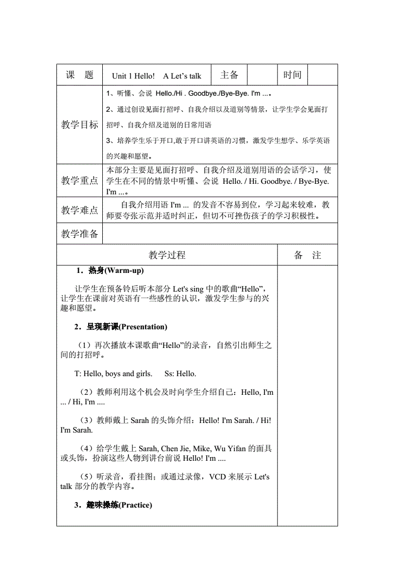 小学英语教案检查情况反馈表(小学英语教案检查情况反馈)