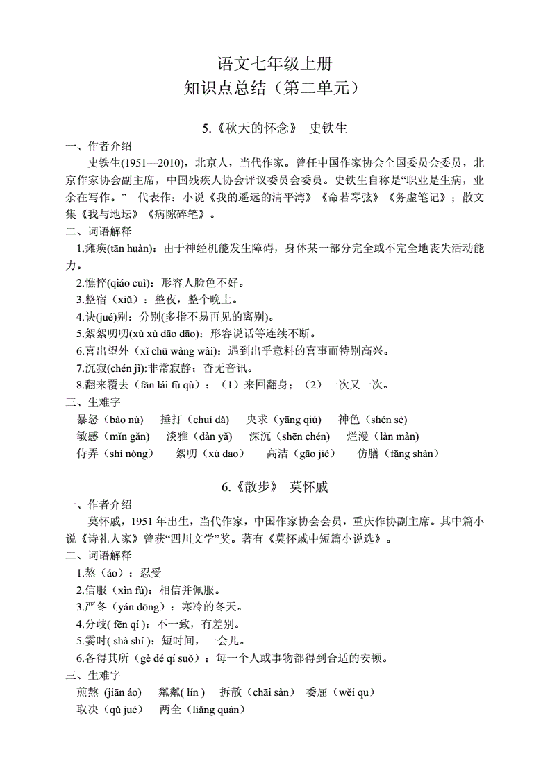 七年级上册语文知识点归纳总结(七年级上册语文知识点归纳总结思维导图)