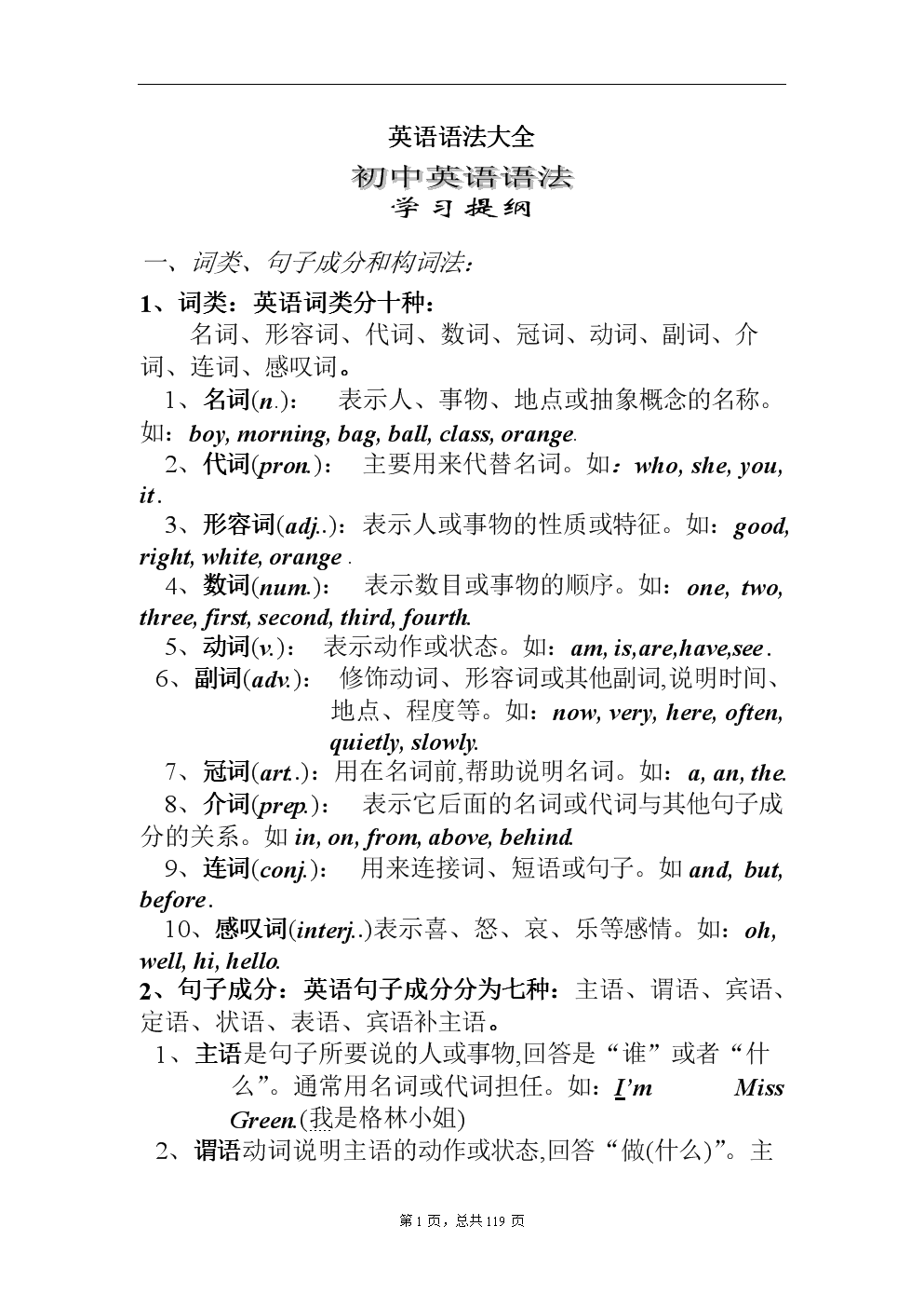 初中英语语法专题训练及详细答案_初中英语语法专题训练及详细答案大全