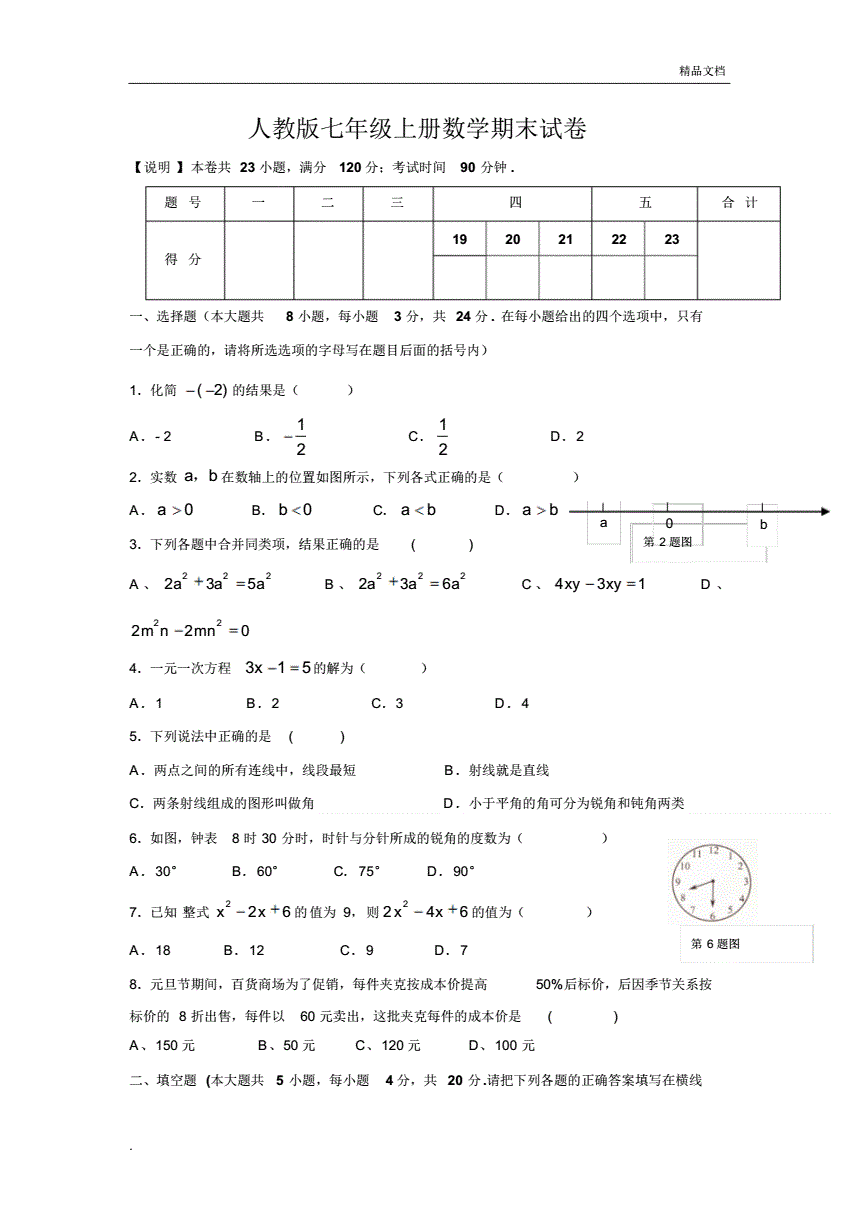 初一数学上册期末试卷可打印(初一数学上册试卷可打印)