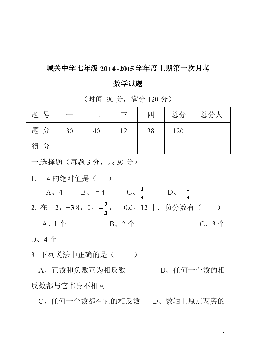 初一数学上册期末试卷可打印(初一数学上册试卷可打印)