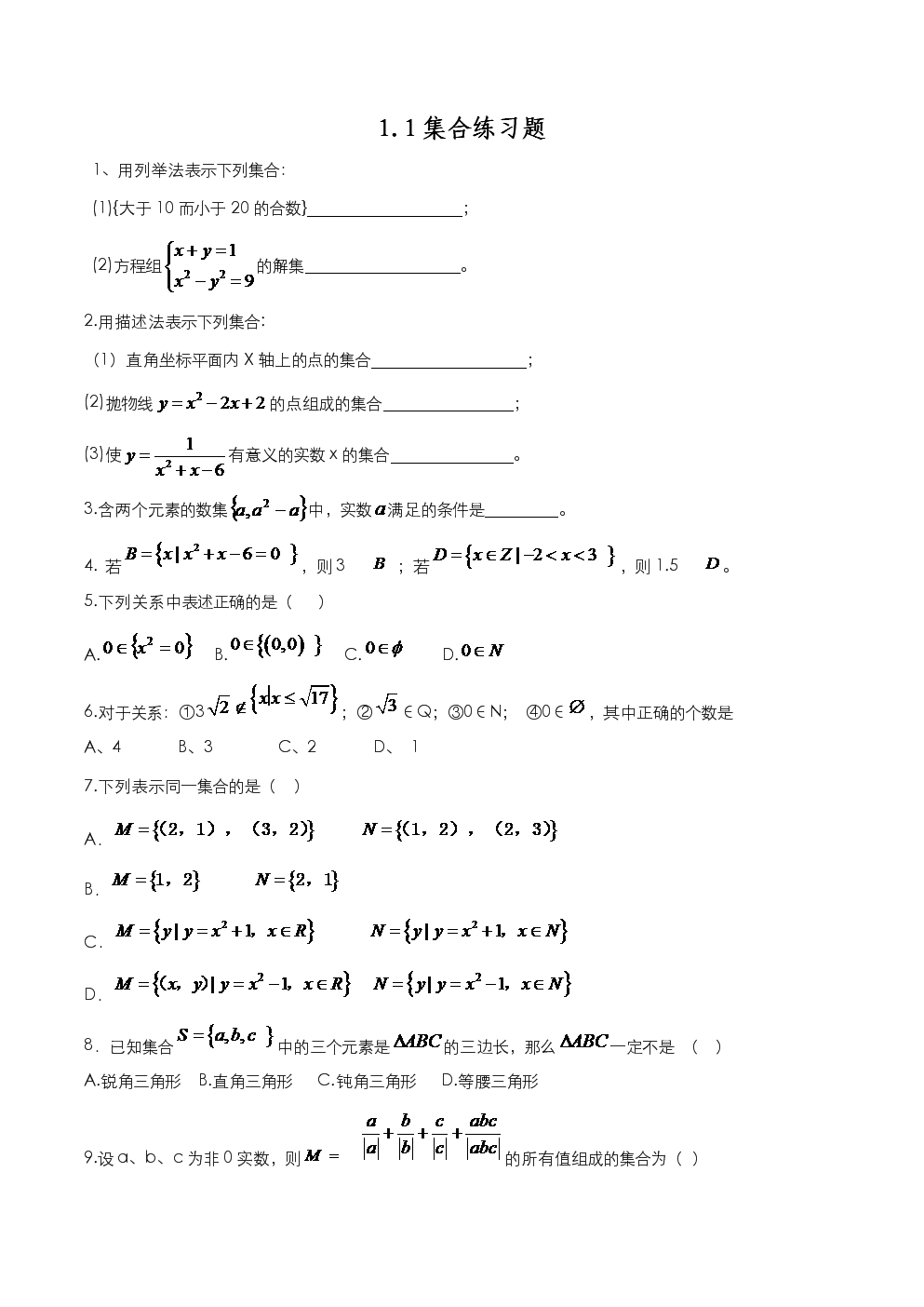 高中数学必修一试卷_高中数学必修一试卷电子版