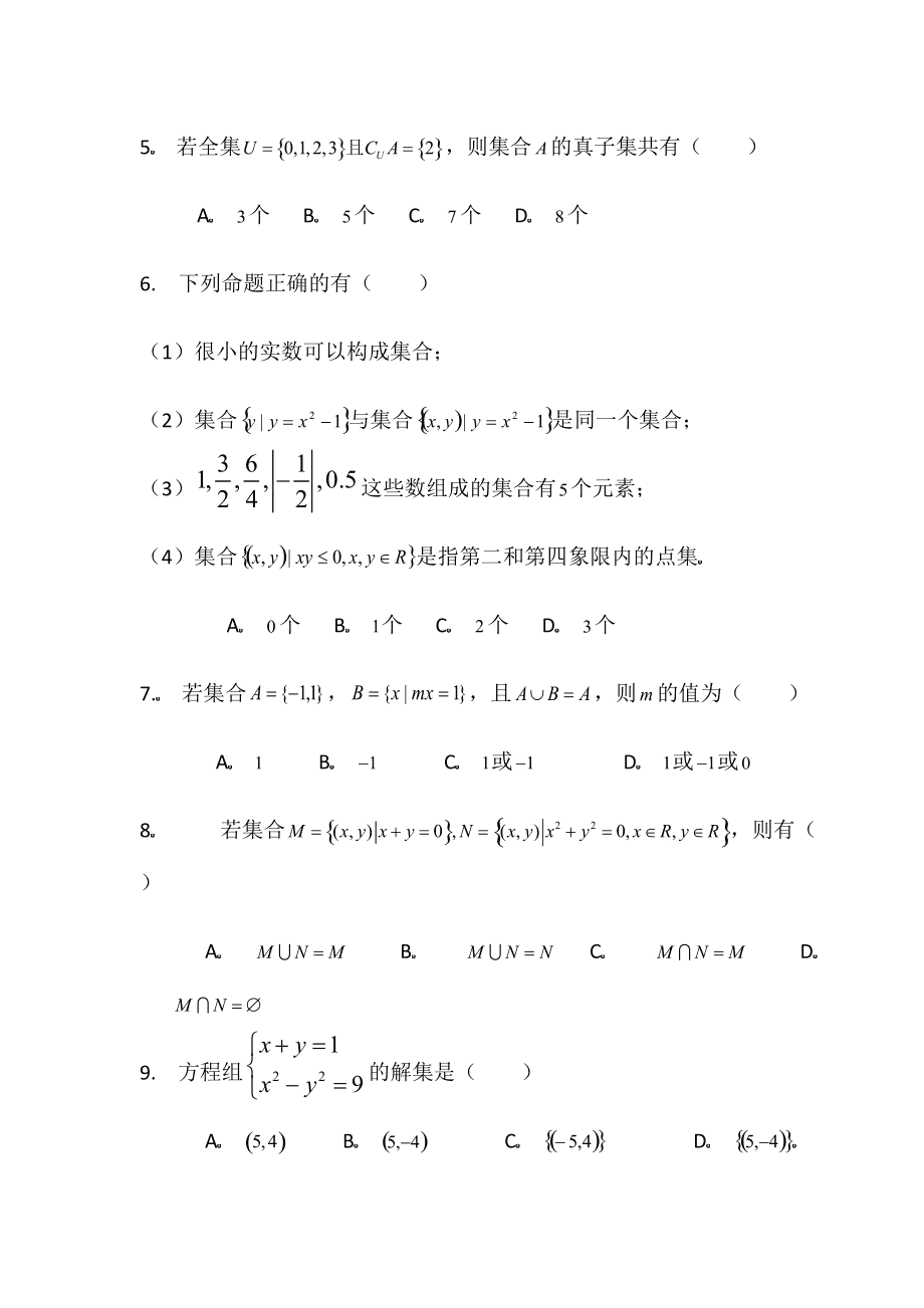 高中数学必修一试卷_高中数学必修一试卷电子版