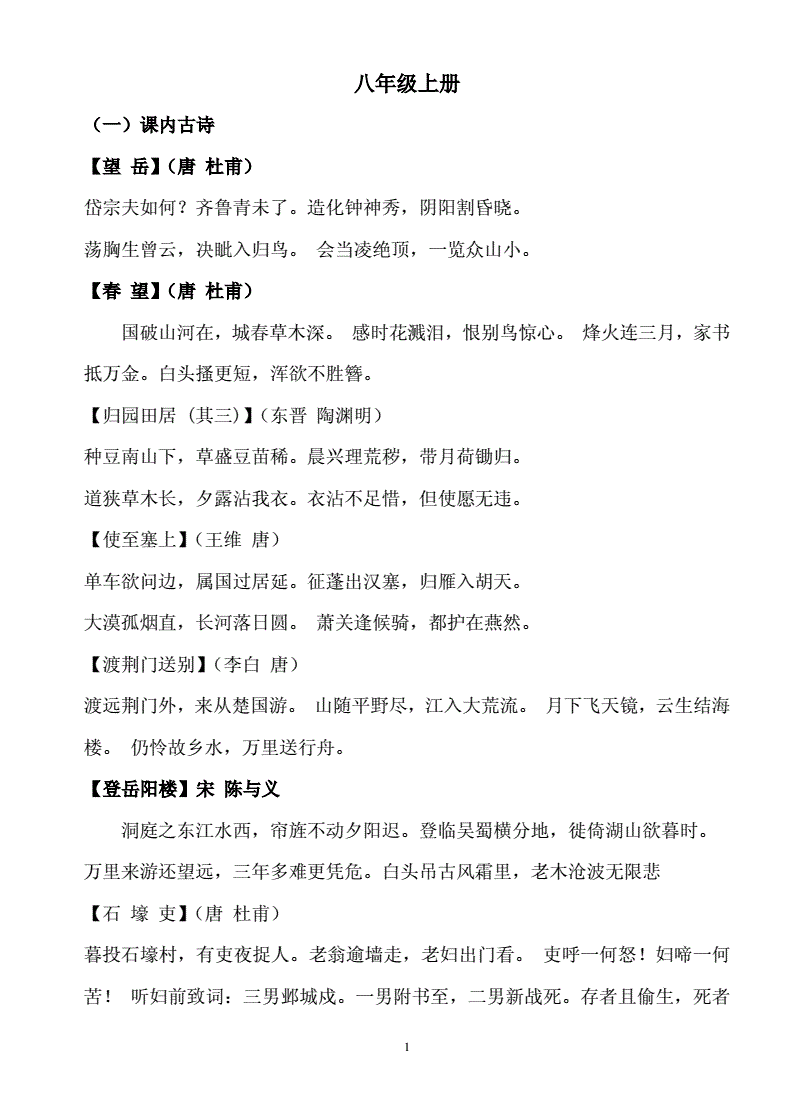 初中语文古诗词教学论文_初中语文古诗