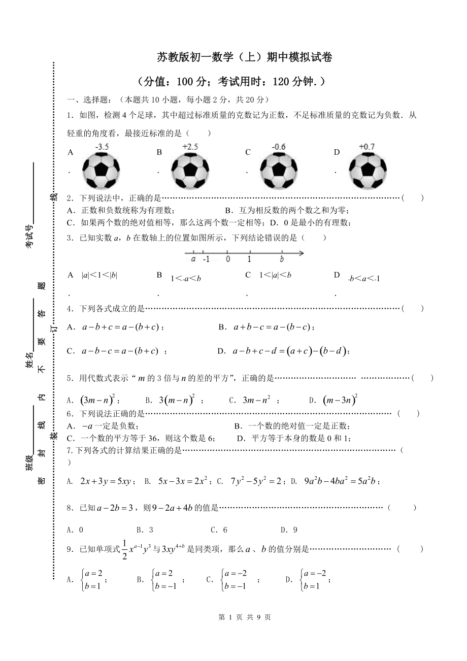 初一数学上册期中试卷可打印(初一数学上册期中试卷)