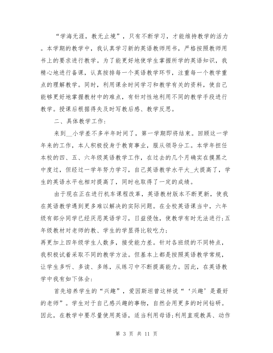 2021年小学英语工作总结(2021年小学英语工作总结报告)