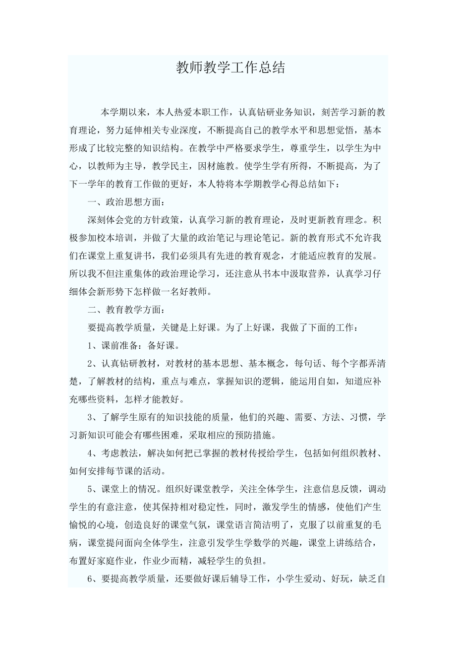 小学数学四年级教学工作总结个人2020_小学数学教学工作总结四年级