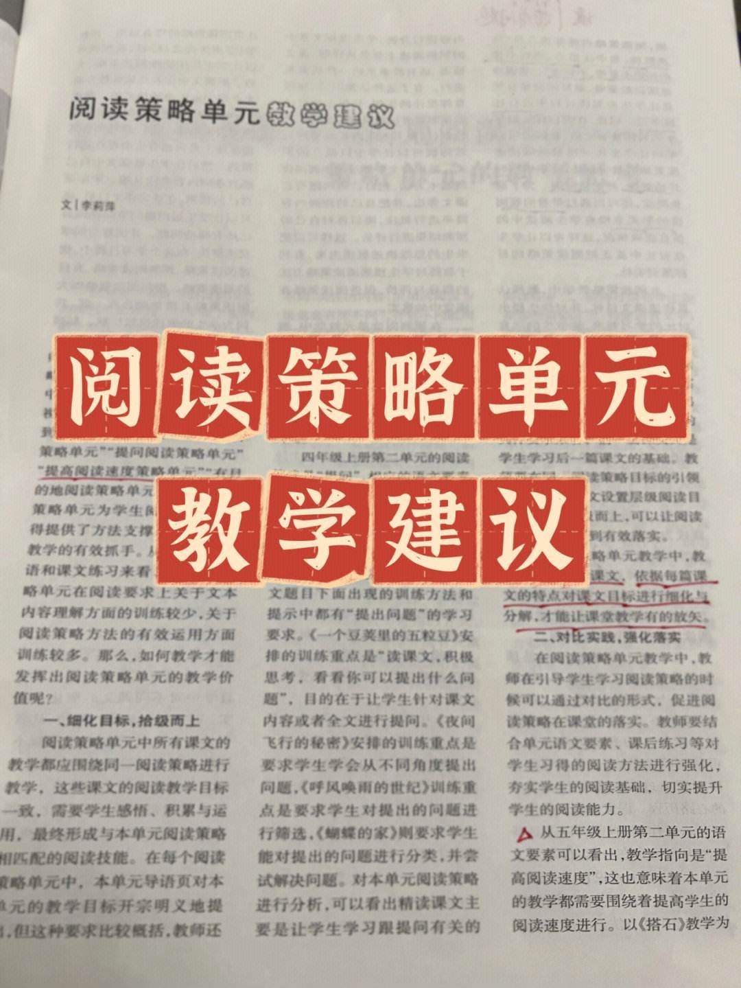 初中语文阅读教学的有效策略_初中语文阅读教学的有效策略研究论文