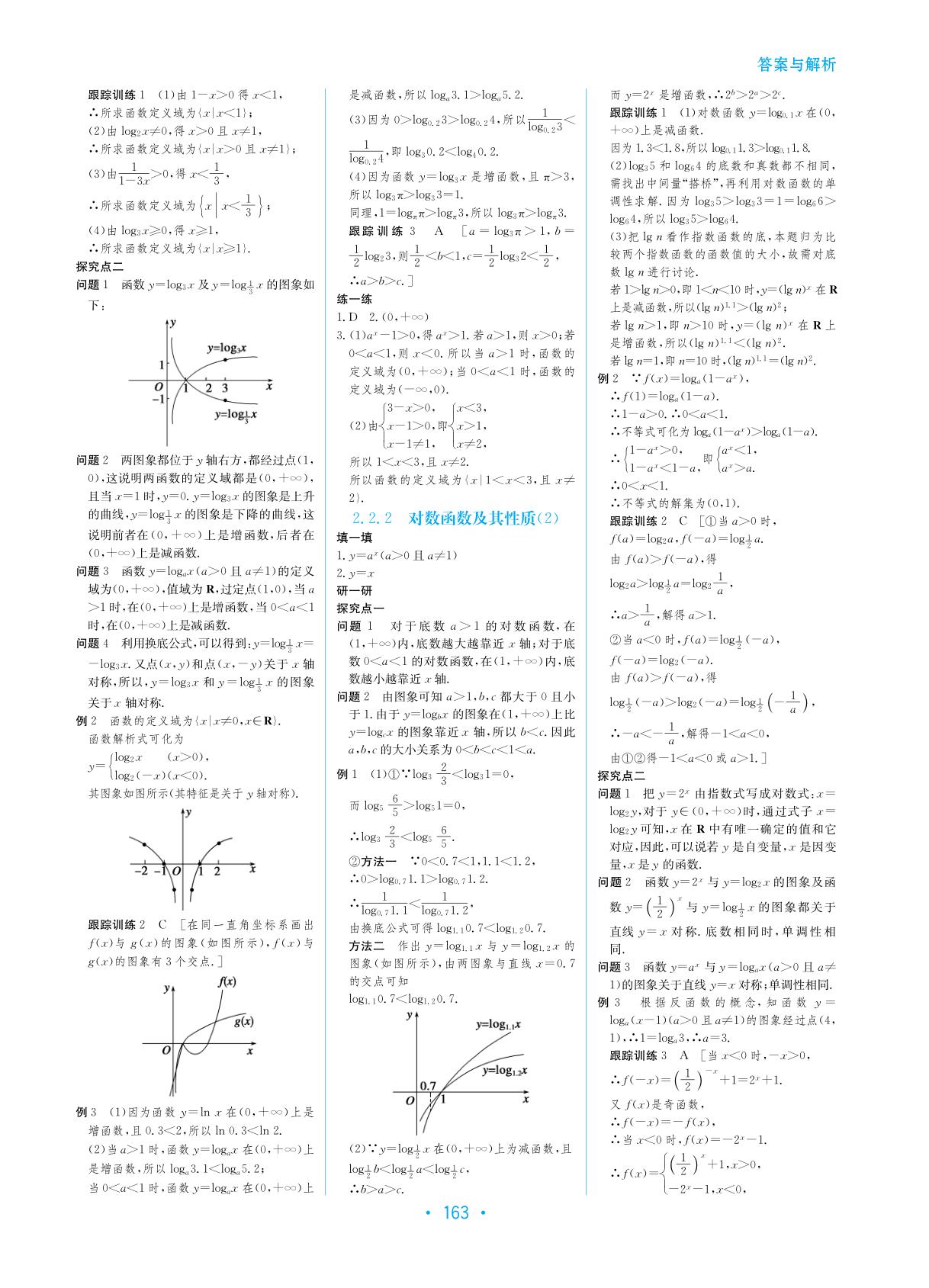 高中数学必修一人教版答案(人教版高中数学必修一答案解析)