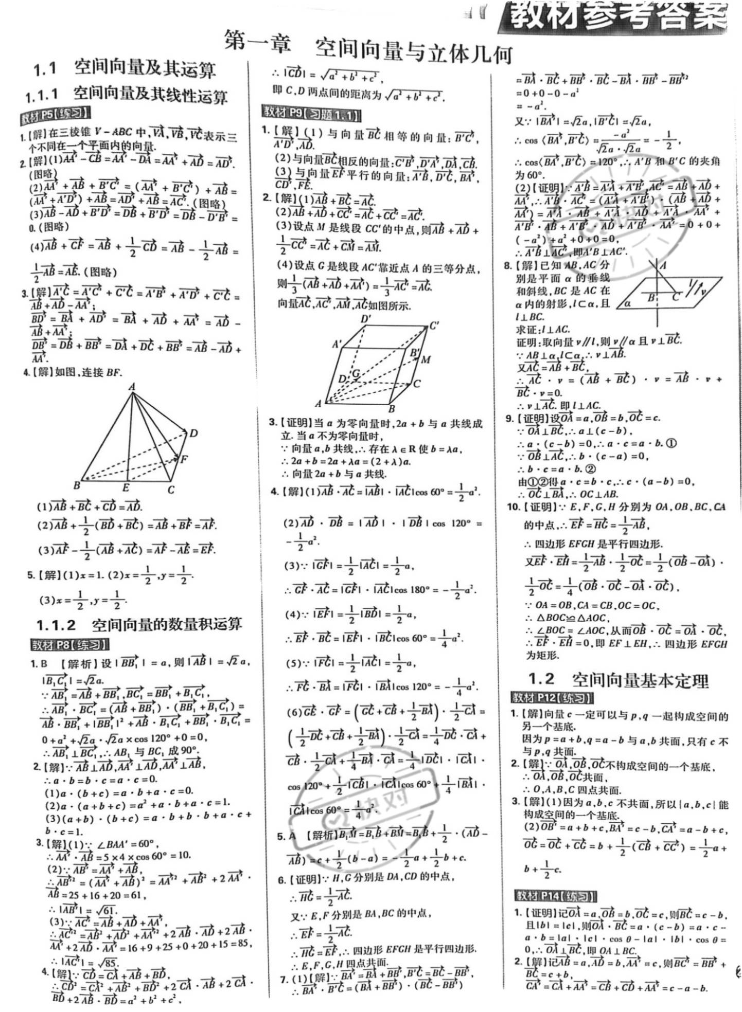 高中数学必修一人教版答案(人教版高中数学必修一答案解析)