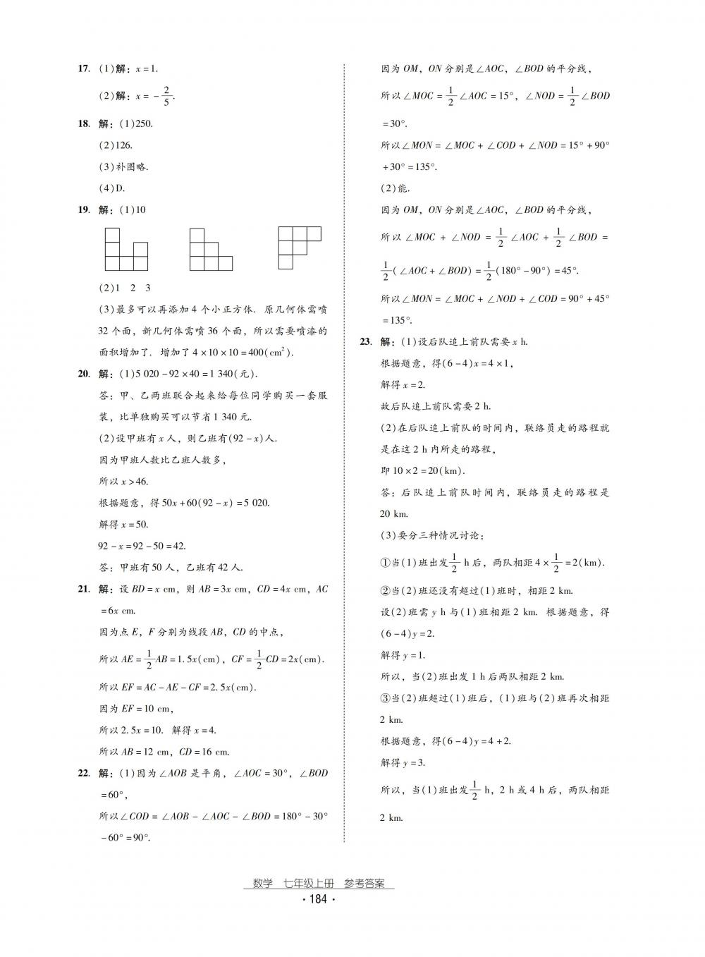 初一数学上册北师大版(初一数学上册北师大版免费视频讲解)