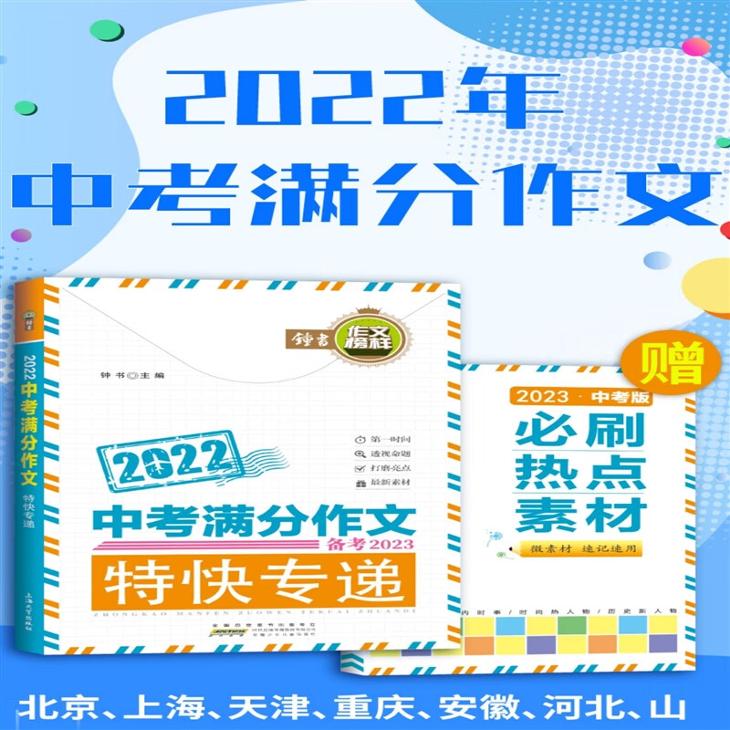 中考作文2023年最新热点作文_长沙中考作文2023年最新热点作文