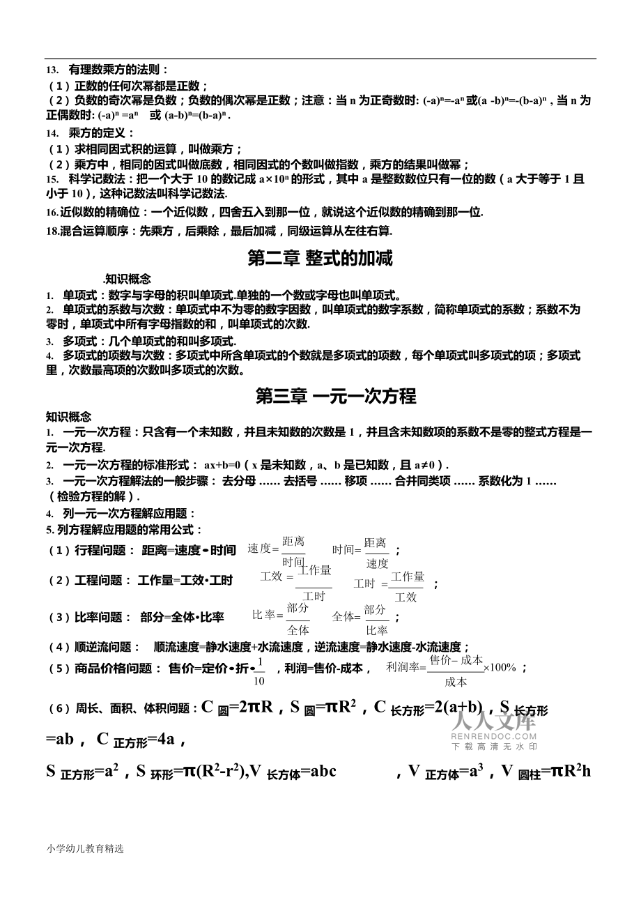 初中数学知识点全总结公式(初中数学知识点全总结)