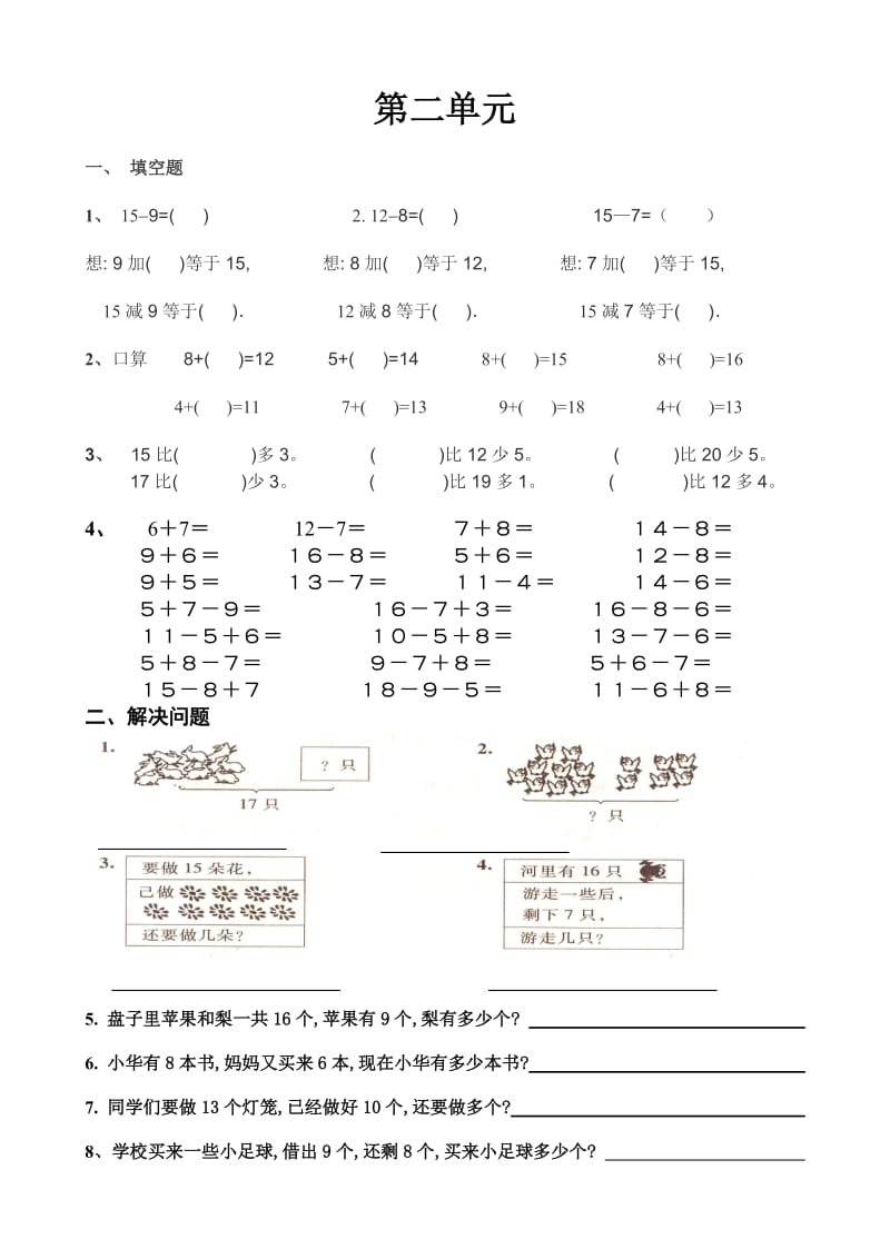 小学一年级数学题下册数学题_小学一年级数学下册训练题