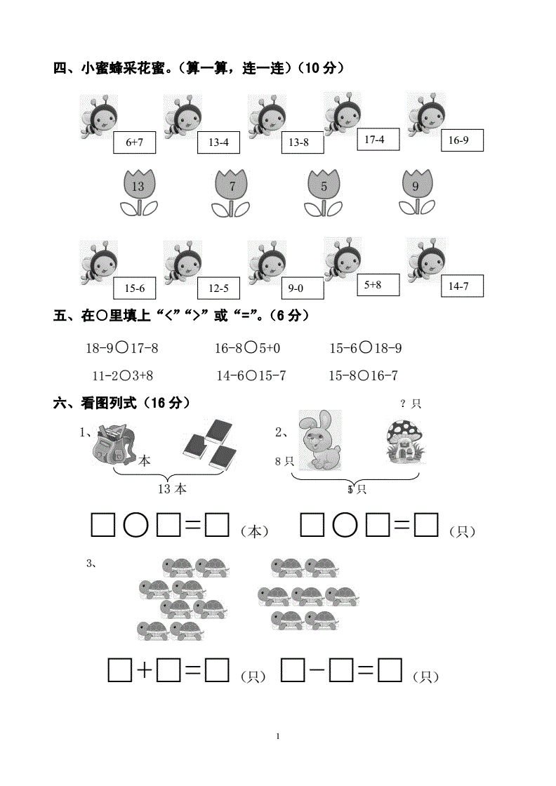 小学一年级数学题下册数学题_小学一年级数学下册训练题