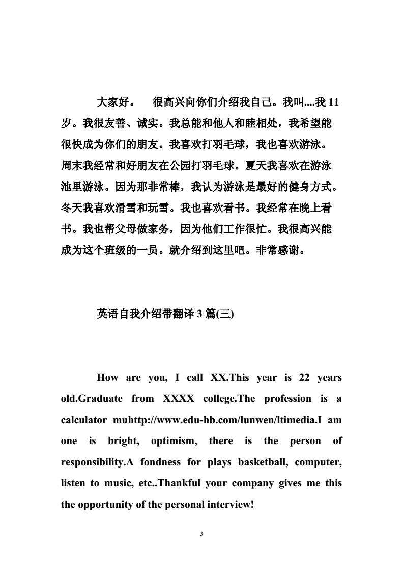 三年级英语自我介绍简短简单(三年级英语自我介绍范文)