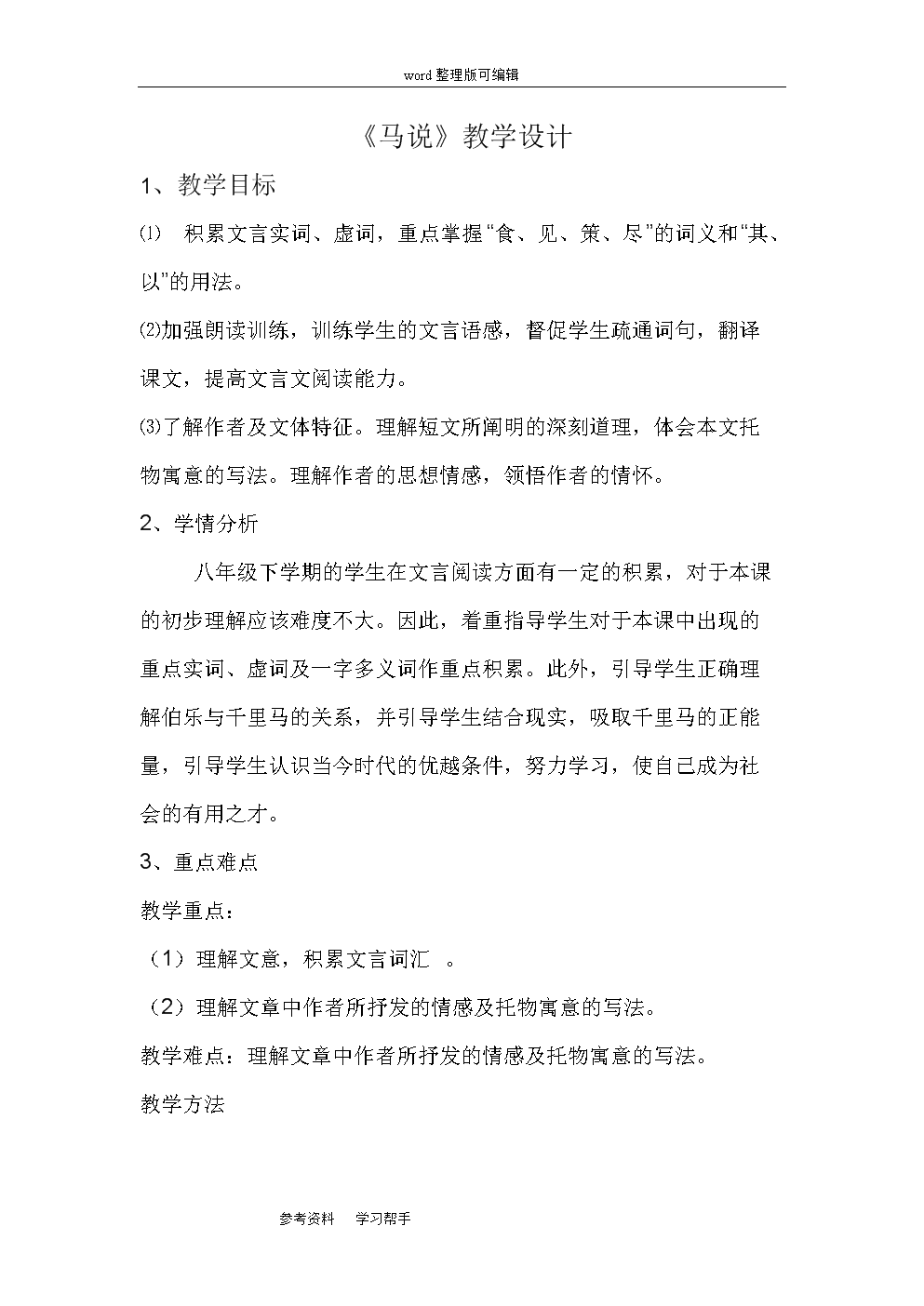 初中语文教案万能模板(初中语文教案万能模板范文)