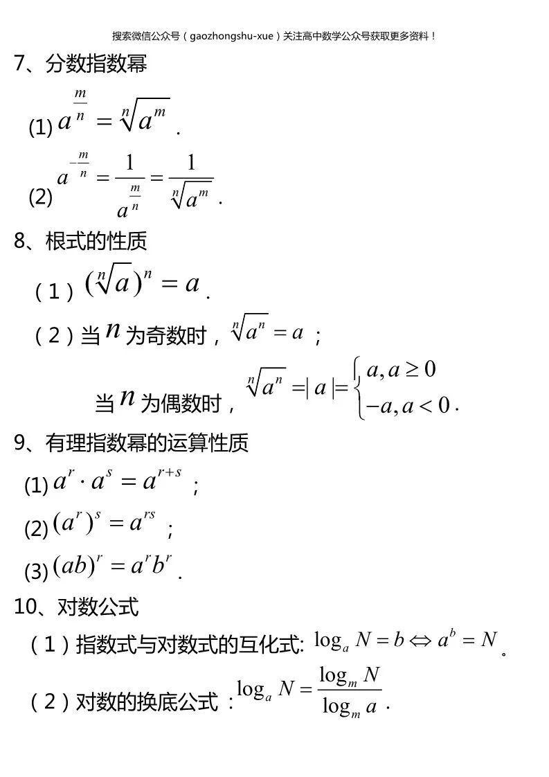 高中数学公式记忆技巧总结(高中数学公式记忆技巧)