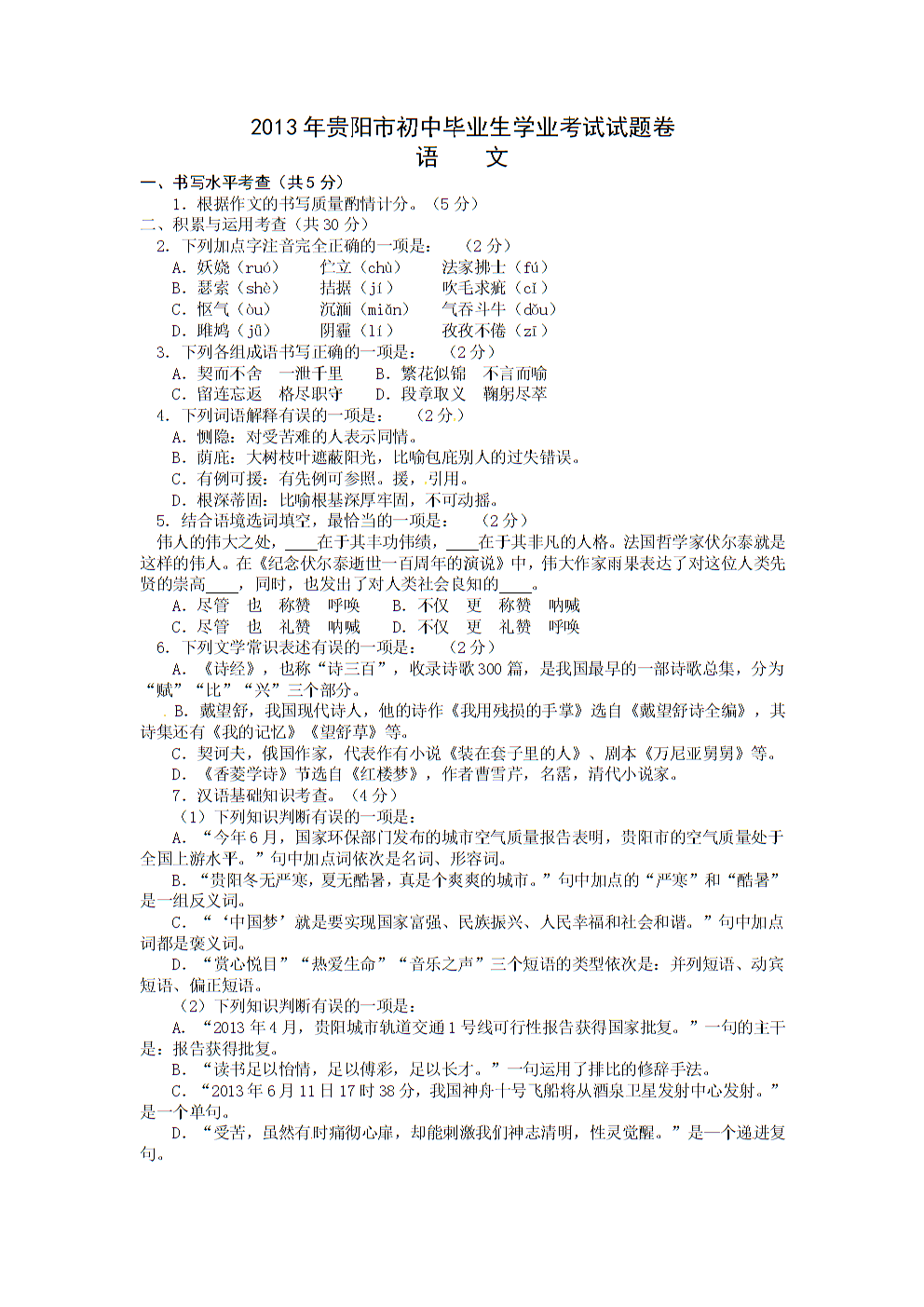 初中语文作文题目答案(初中语文作文题目答案大全)