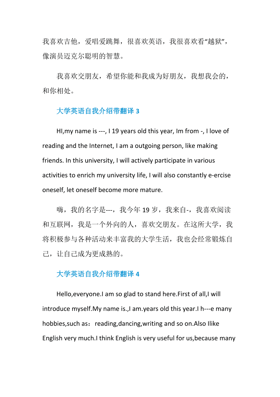 大学生英语自我介绍范文(大学生英语自我介绍范文参考)