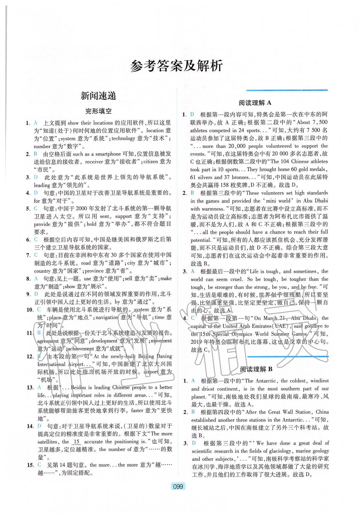 初中英语听力与阅读答案(英语七年级阅读理解100篇及答案)