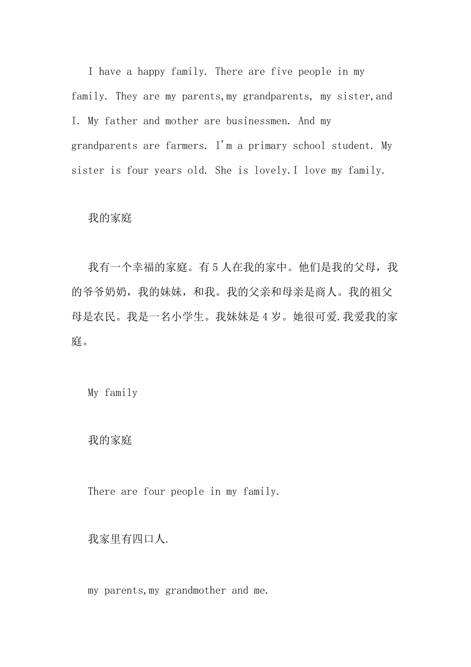 英语作文范文10篇介绍家人_十篇简短的英语作文带翻译介绍家人