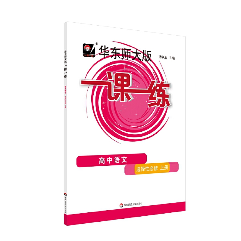 高中语文必修一电子书人教版2023登泰山记(高中语文必修一电子书人教版2021)