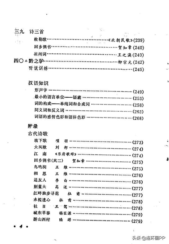 初中语文课文目录人教版(初中语文课文目录人教版电子版)