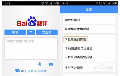 百度英语翻译器带发音_百度英语翻译器带发音怎么设置