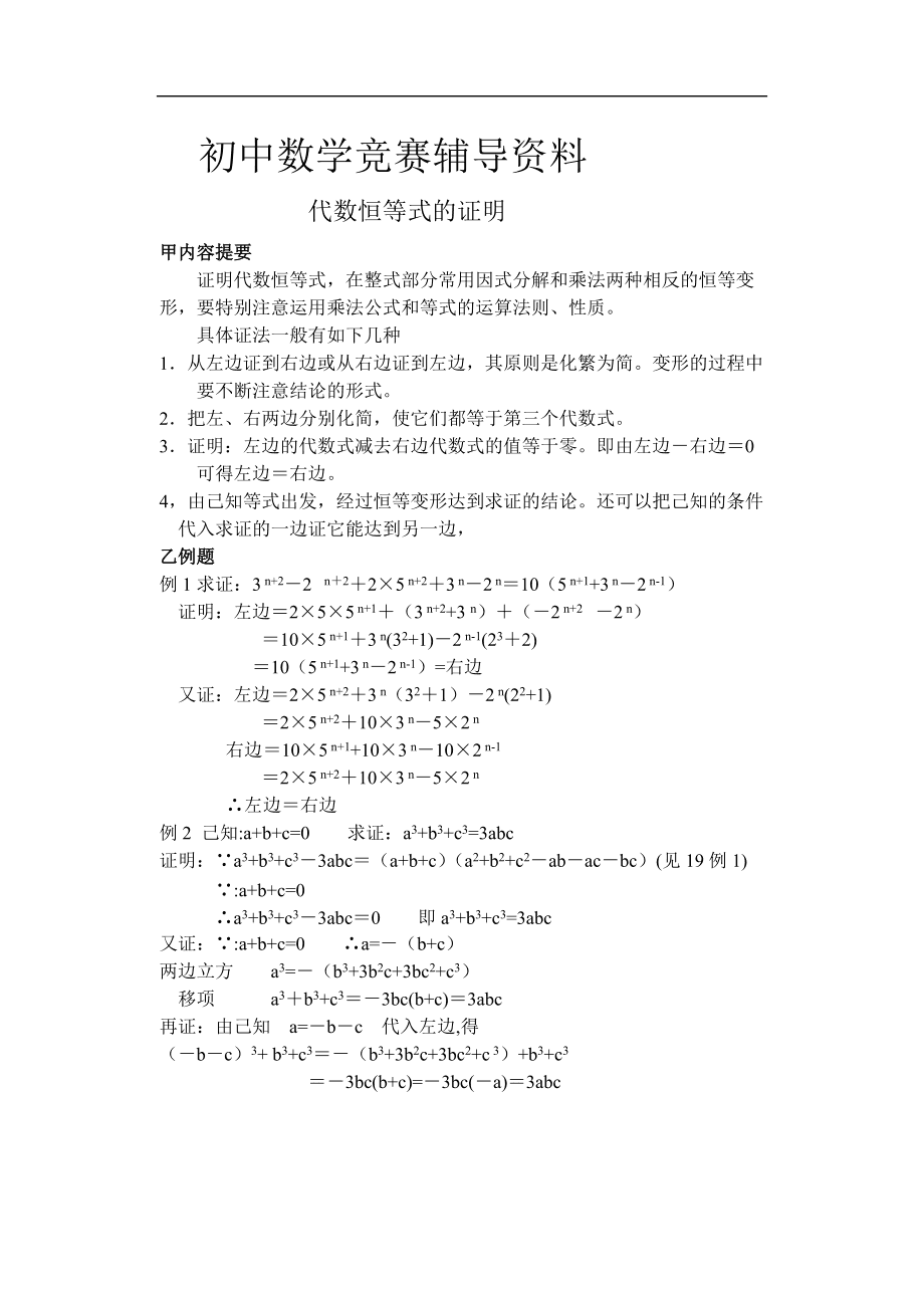 初中几何48个模型秒杀口诀(初中数学竞赛公式定理大全)