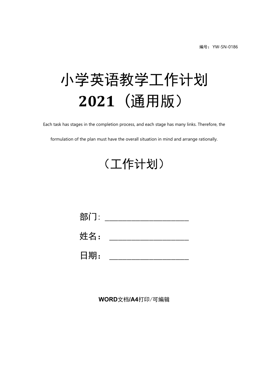 小学英语三年级上册的教学工作计划怎么写_小学英语教学工作计划三年级上册