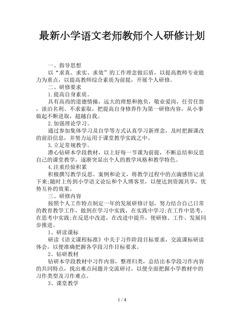 小学语文教研组工作计划2022秋季版_小学语文教研组工作计划2022秋季