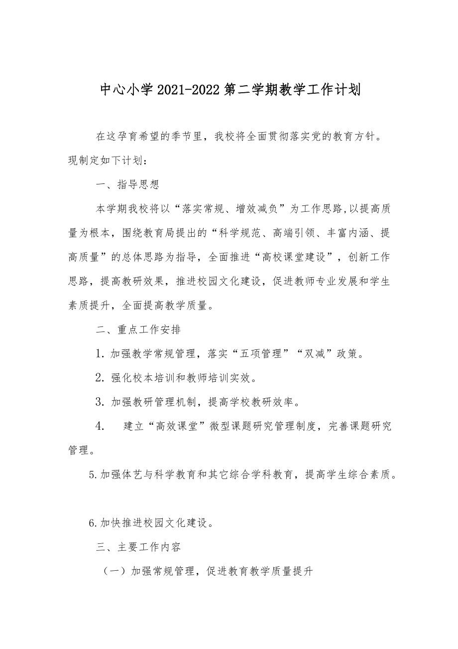 小学数学教研组工作计划2022的第二学期_小学数学教研组工作计划2022的第二学期怎么写