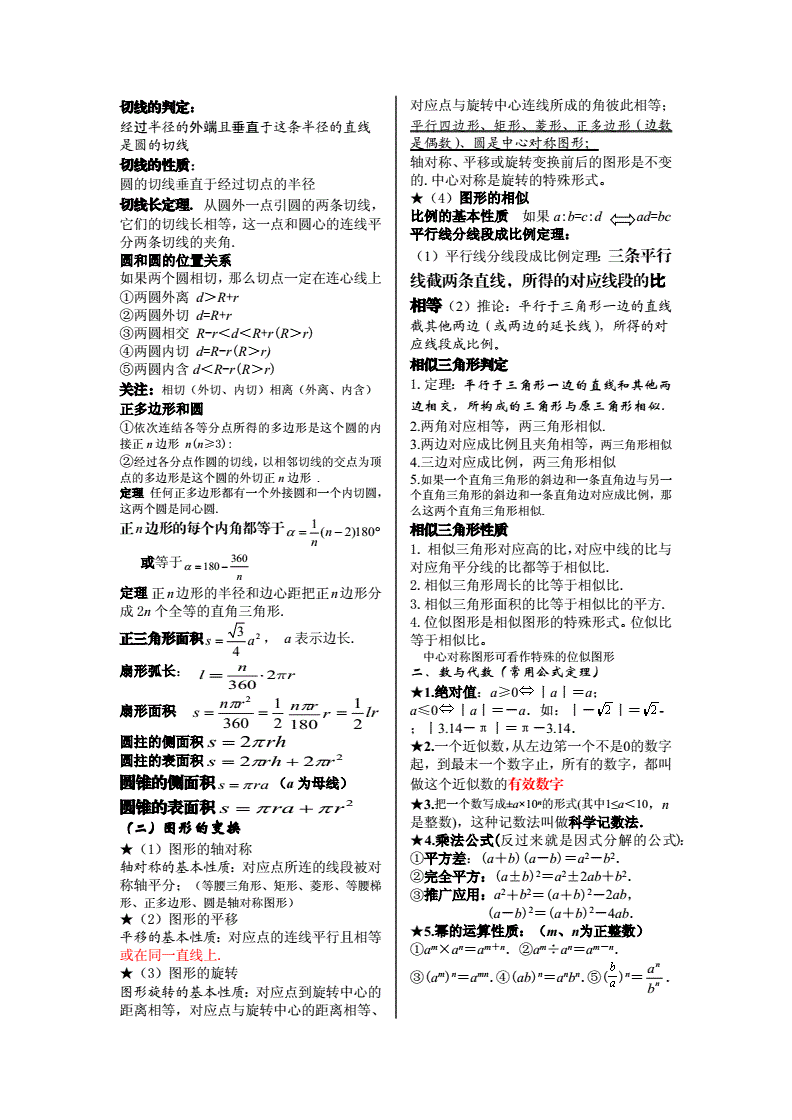 初中数学公式和定理_初中数学公式定理手册