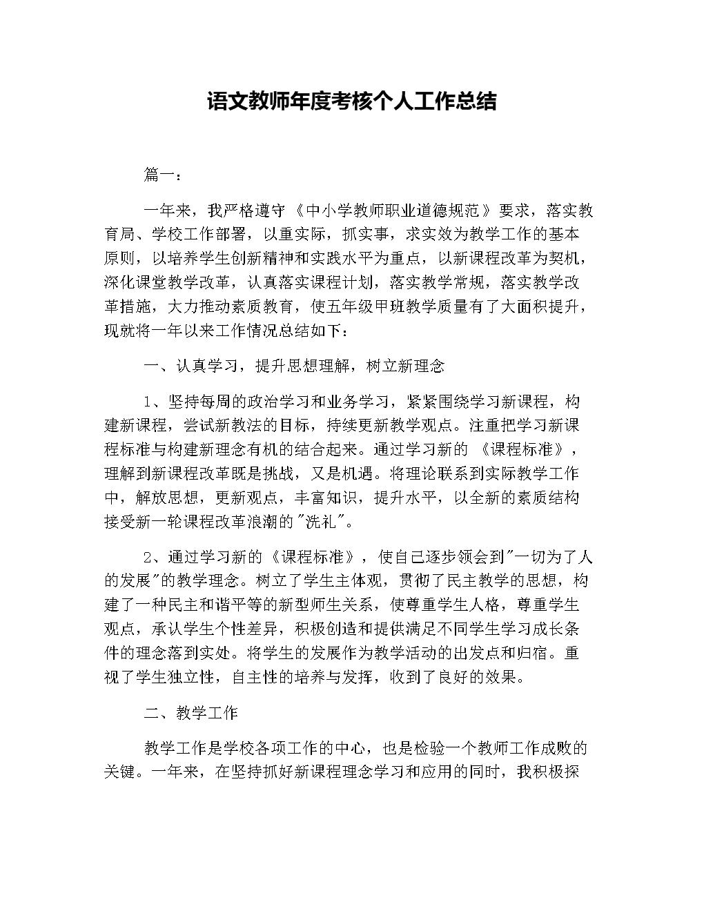 小学英语教师工作总结个人2019(小学英语教师年度工作总结 个人2020)