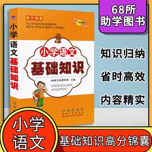 小学语文知识大全浙江专版电子版免费的简单介绍