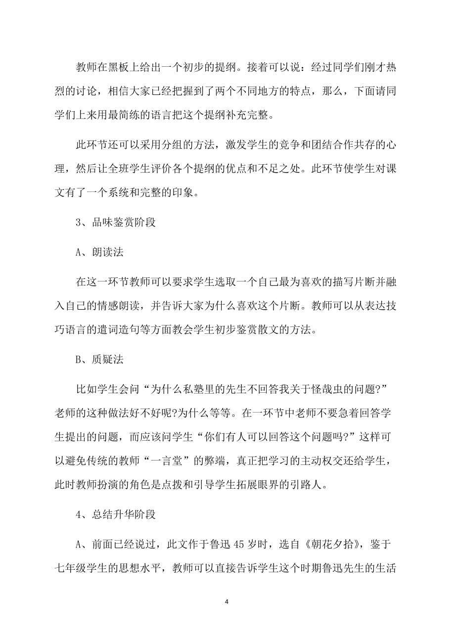 说课稿模板范文初中语文(语文说课稿模板一等奖初中)