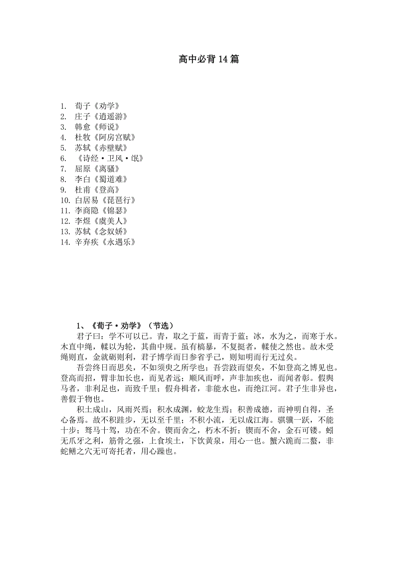 安徽高中语文必背篇目_安徽省高中语文必修背诵古文篇目